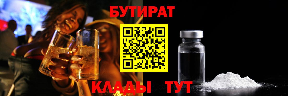 Урус-Мартан  БУТИРАТ  Вход с VPN  Бутират бутик 