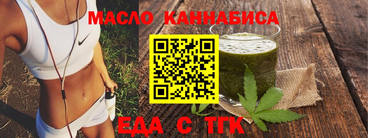 Еда ТГК конопля  Вход с VPN  Урус-Мартан 