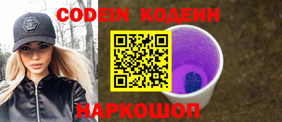 Кодеин Purple Drank Урус-Мартан