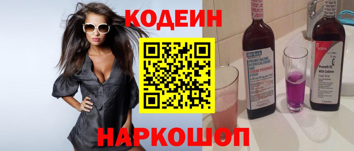 Урус-Мартан  Кодеиновый сироп Lean Purple Drank  Вход с VPN  Кодеиновый сироп Lean Purple Drank 