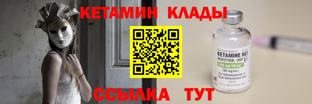 Кетамин VHQ  Вход с VPN    ТОР  Кетамин ketamine  Урус-Мартан 